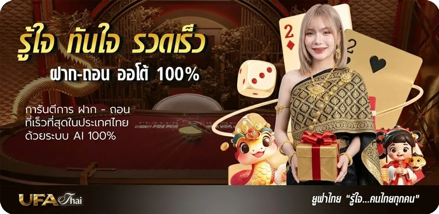 Banner ทีเด็ด ล้มโต๊ะ สมาชิกใหม่ — โปรโมชั่นสมาชิกใหม่